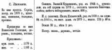 Церковь Святого Сергия Радонежского в документах 1884 года.